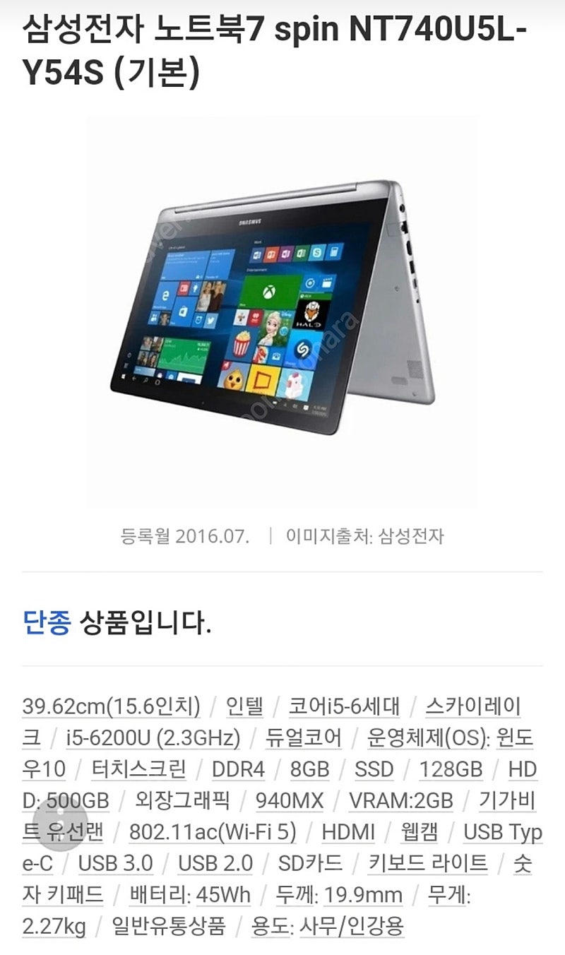 삼성노트북 spin NT7405L-Y54S