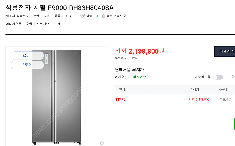 삼성전자 지펠 F9000 RH83H8040SA 830L 양문형 냉장고 급매합니다.