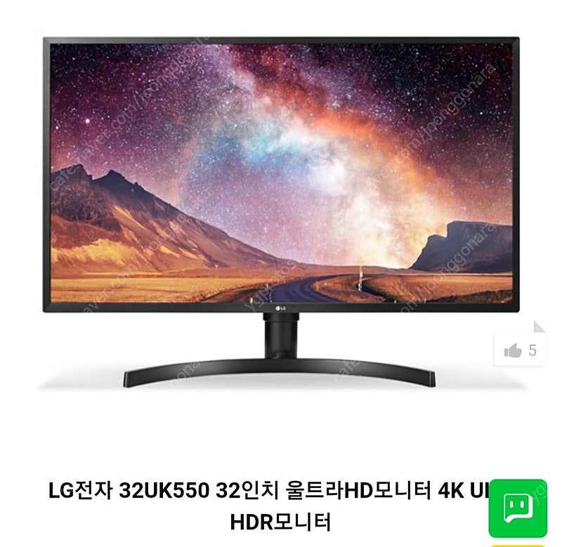 LG 32uk550 4k 새상품급 반값 처분 합니다