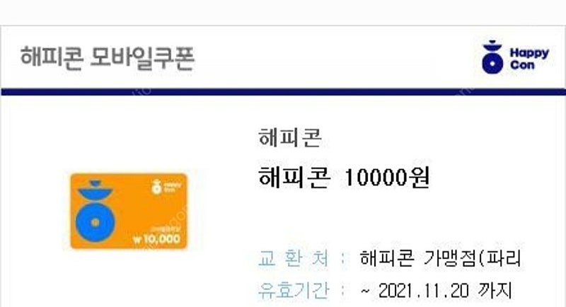 해피콘 만원권 8400