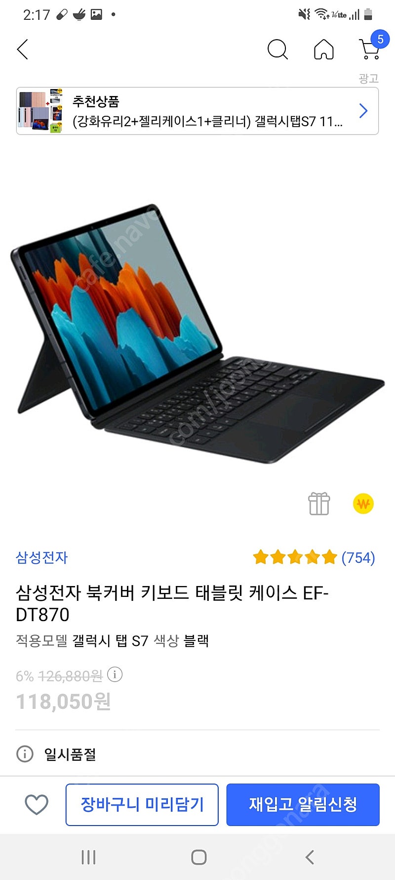 갤럭시탭s7 256 WiFi (실버)