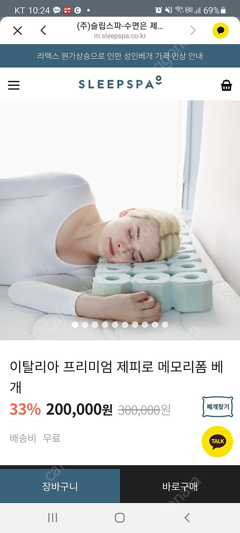 제피로 베개