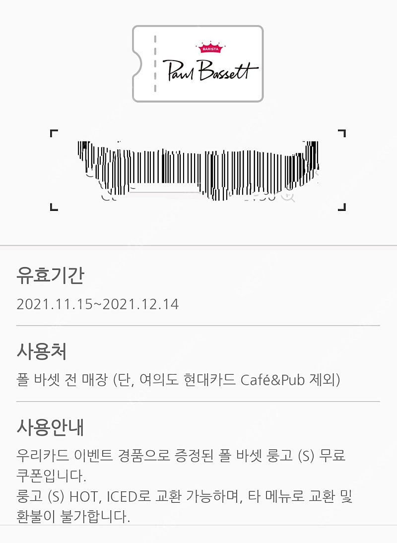 폴바셋 룽고(s) 4,700원-> 4장 1만원에 판매합니다