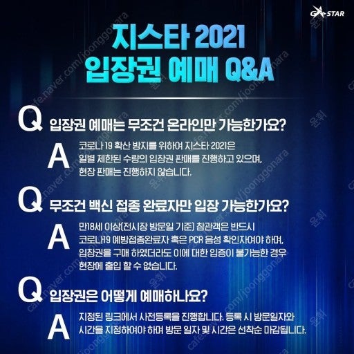 지스타 2021 오늘(18일) 표 급히 구합니다.