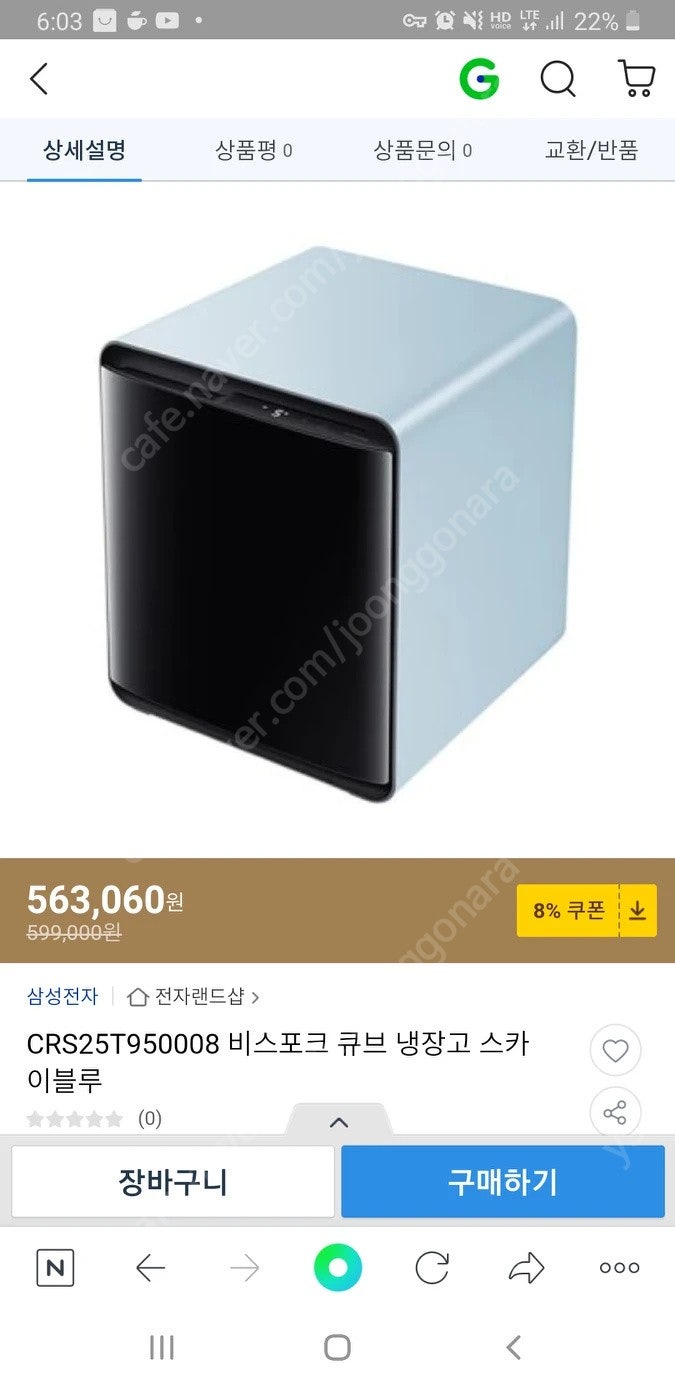 삼성 비스포크 큐브냉장고 새제품(CRS25T950008 스카이블루)