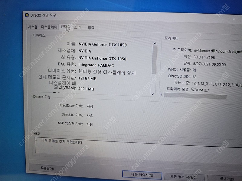 lg게이밍 노트북팝니다 15u780 pa 5hk고사양