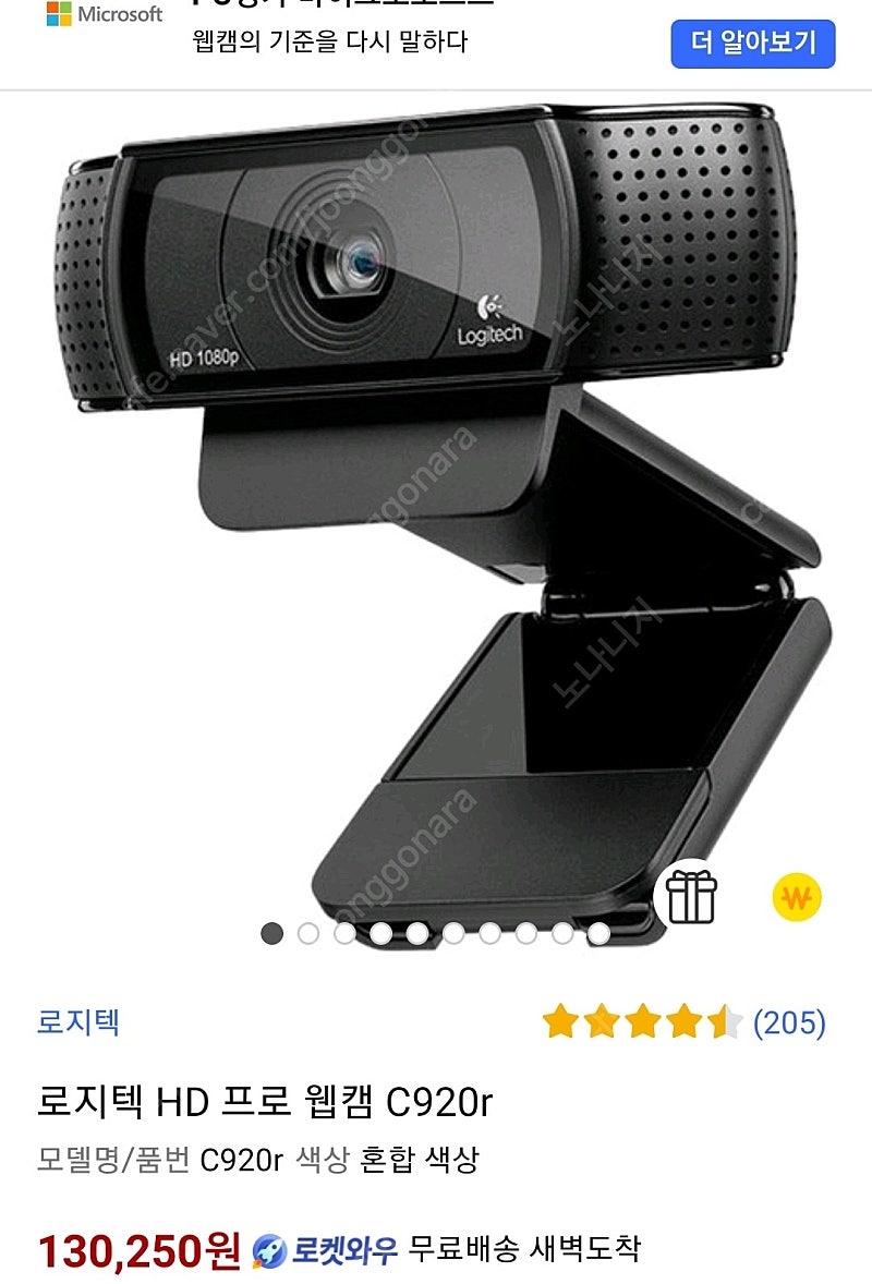 로지텍 c920 pro hd 팝니다