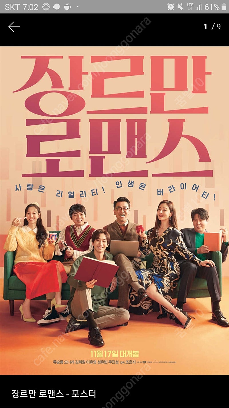 11월 21일 일요일 장르만 로맨스 성남모란cgv 14시 40분 예매된 표 1매 5000원 2매 10000원