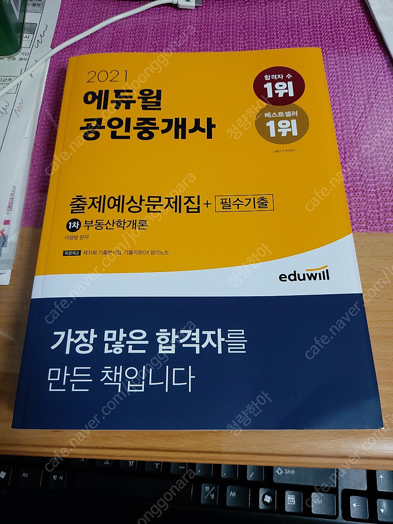 에듀윌 공인중개사 출제예상문제집 1차 부동산학개론