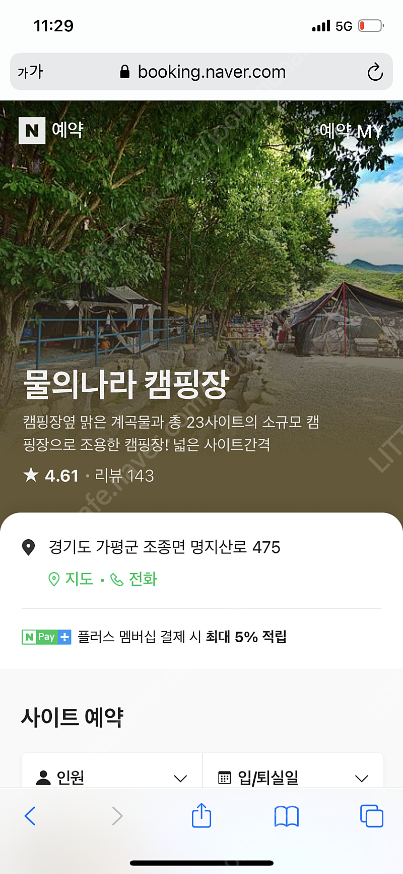 가평 물의나라 캠핑장 20-21일(이번주 토, 일) 양도합니다