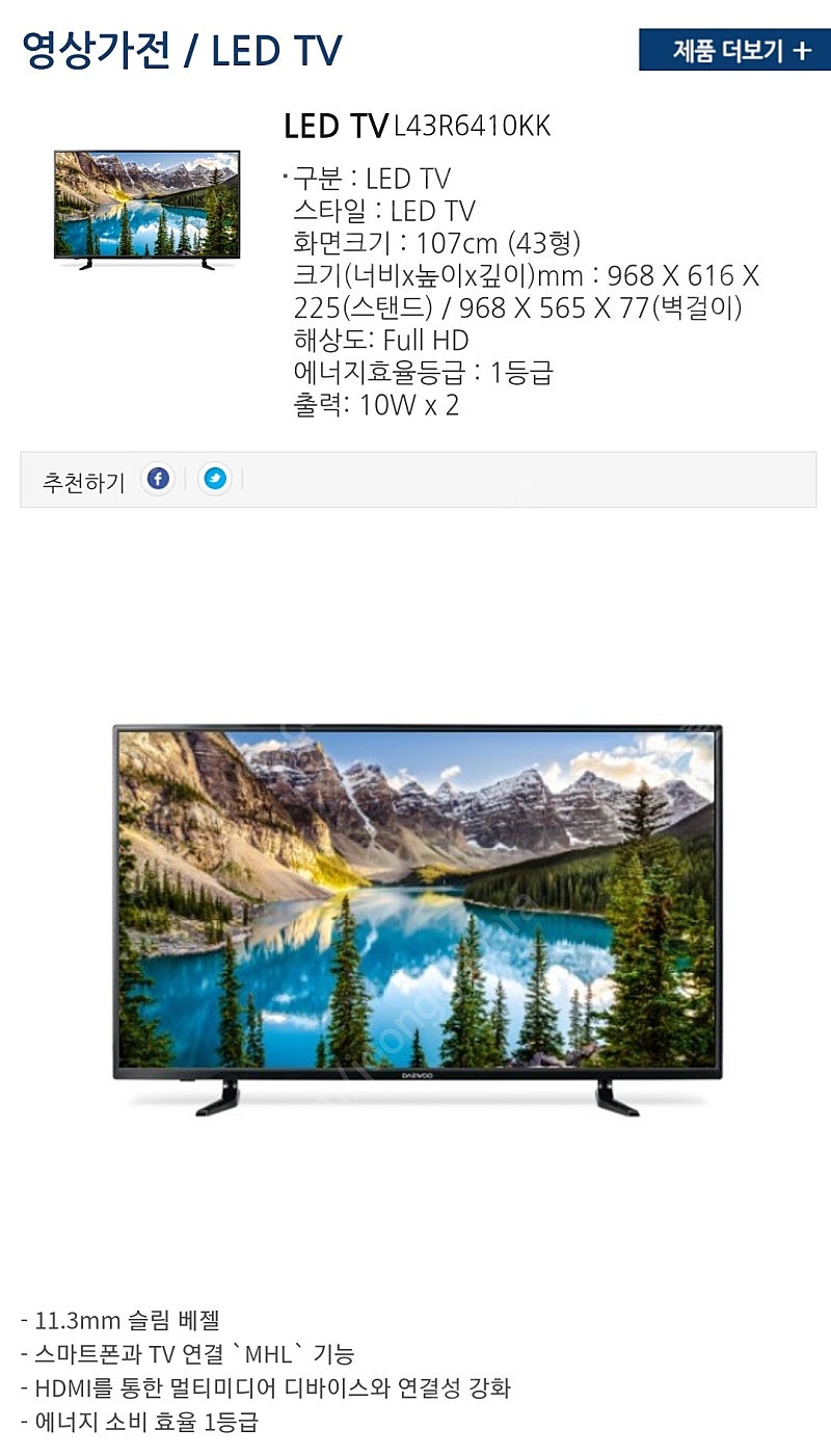 43인치 풀HD TV 완박스(새상품)판매
