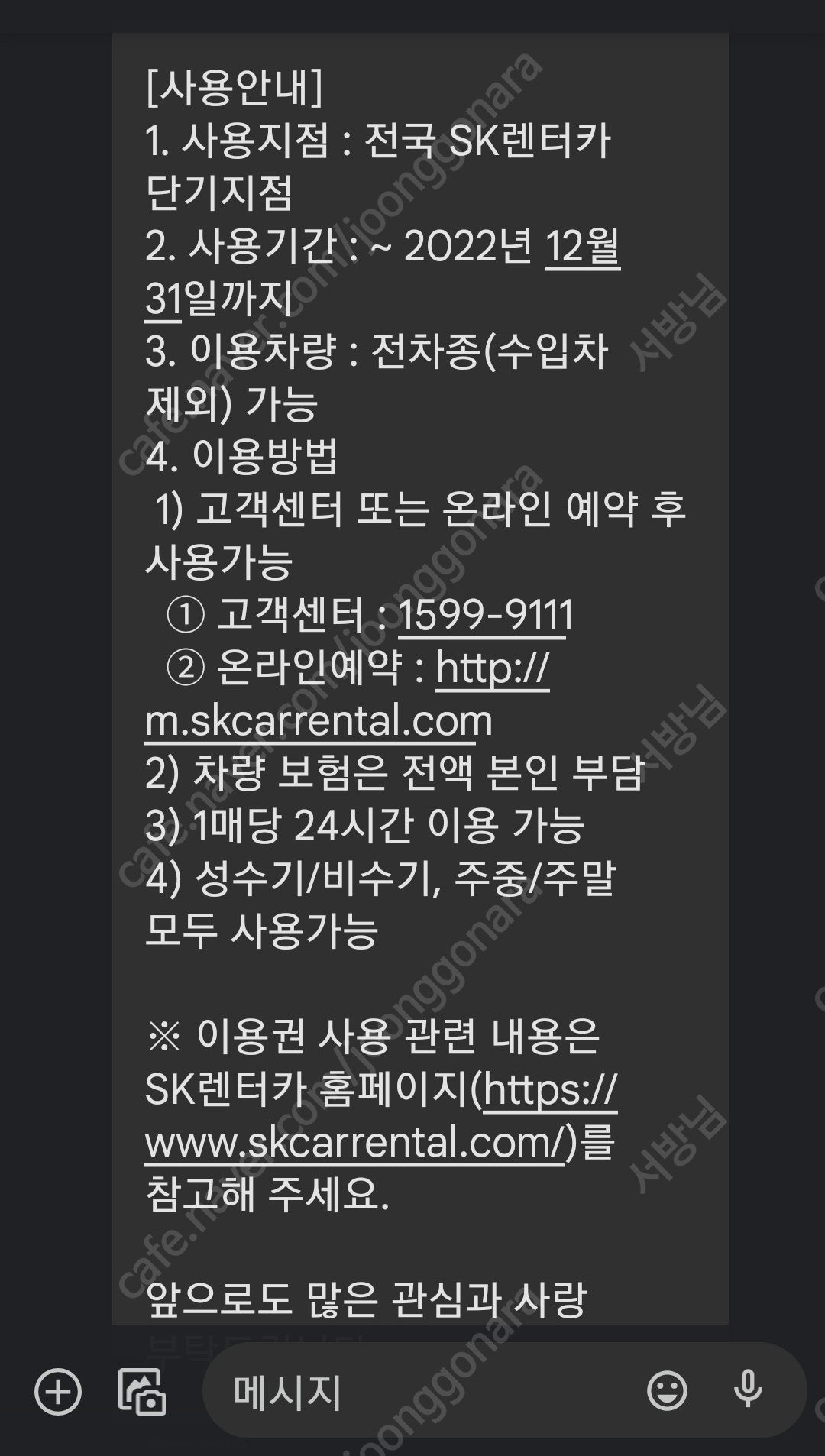 SK렌터카 모바일 상품권 (전차종 24시간, 성수기/주말 가능, 1장 남음)