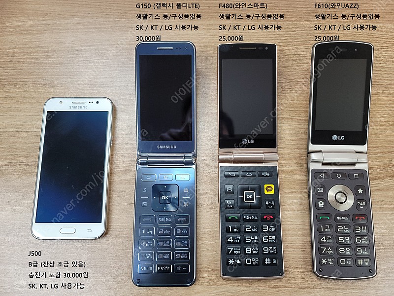 J500 G150(갤럭시폴더) F480(와인스마트) F610(와인JAZZ) 판매합니다.