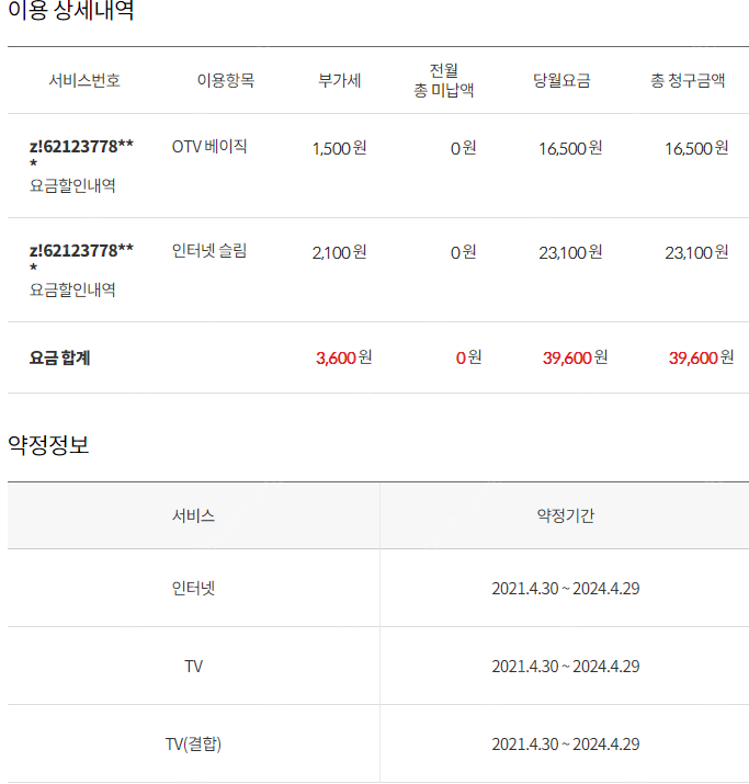 kt 인터넷 티비 양도합니다