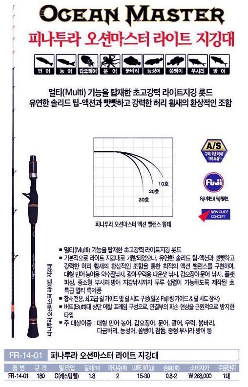 (신동품) 해동 오션마스터 라이트지깅 C180 로드(문어로드) 판매합니다.