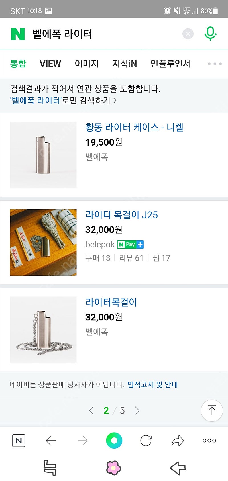 벨에폭 빅 라이터 케이스 니켈