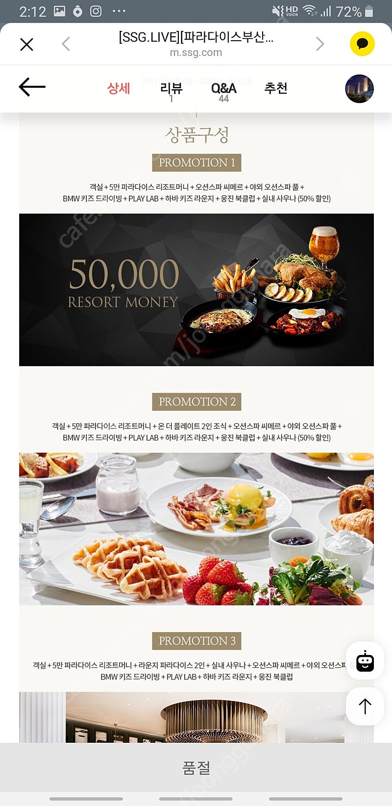 11/22 부산 파라다이스호텔 신관 2인조식+5만원바우...--1