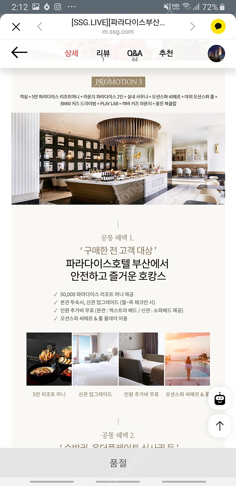 11/22 부산 파라다이스호텔 신관 2인조식+5만원바우...--2