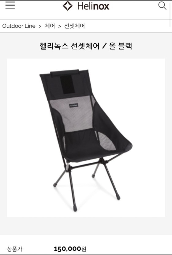 헬리녹스 선셋체어 2개 블랙 삽니다