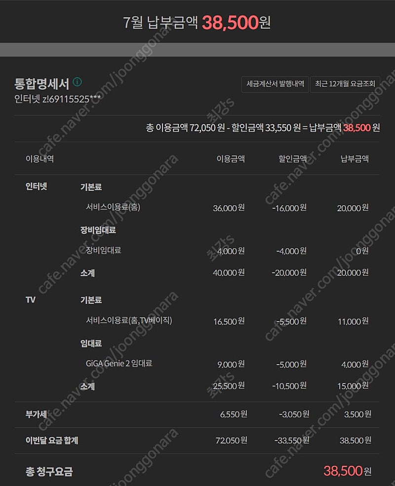 kt 인터넷+TV(인터넷슬림) 양도합니다.