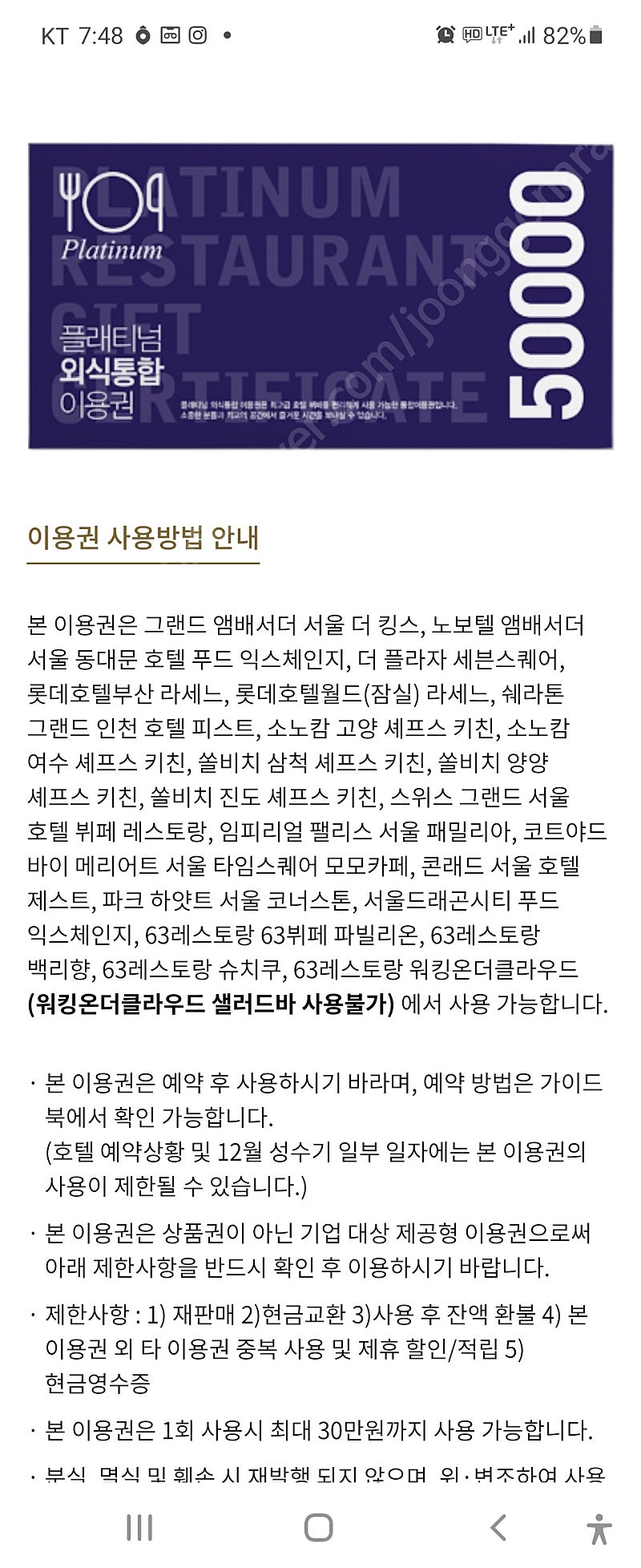 플래티넘외식통합이용권 5만원권 한장싸게팔아요