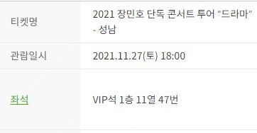 장민호 성남콘서트 11/27(토) 티켓 VIP석 1매 양도