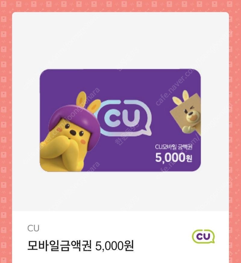 cu모바일상품권 5천원판매