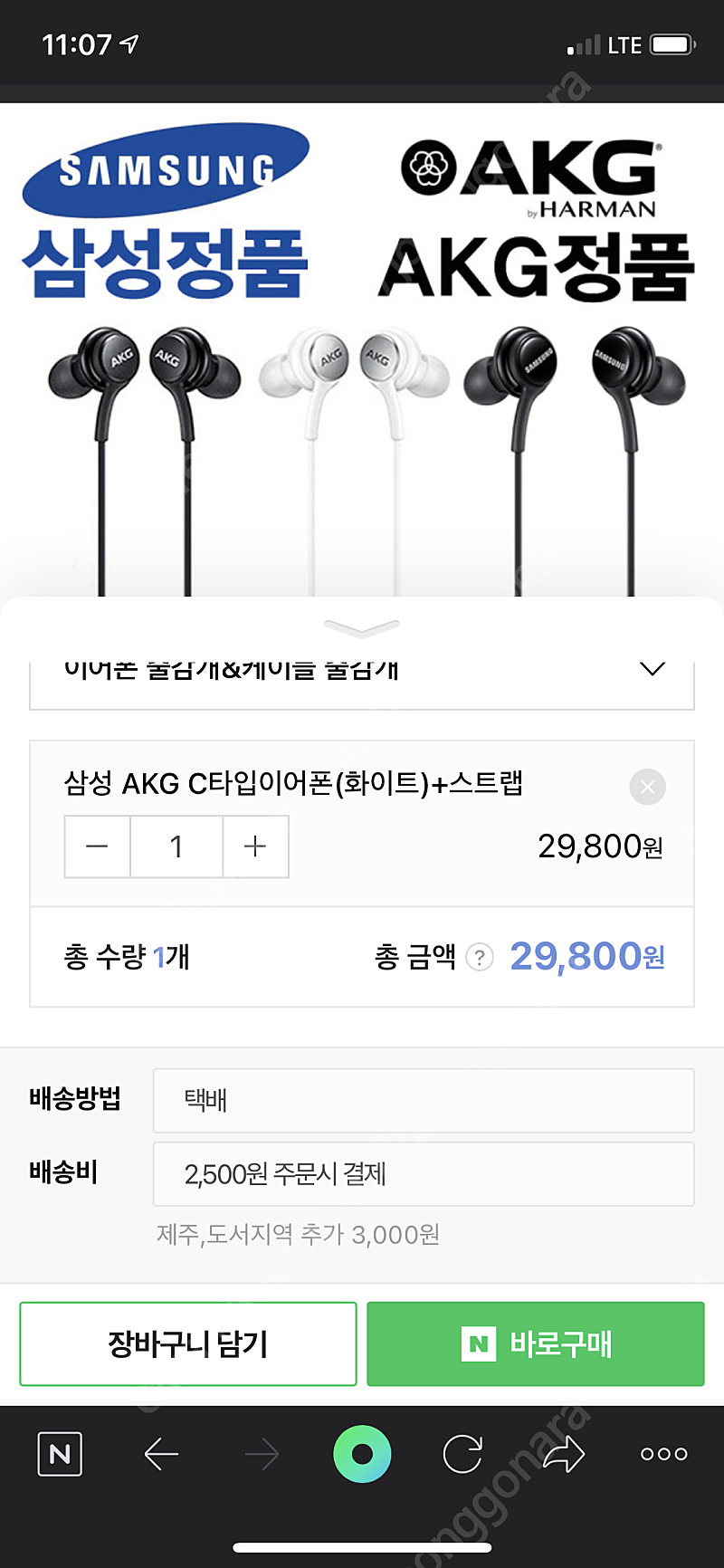 삼성 유선 이어폰 AKG C타입 정품 새상품