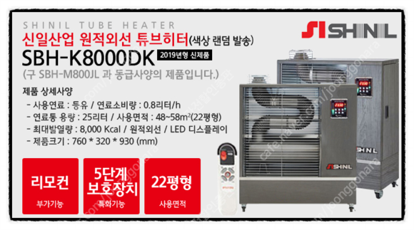 [판매]신일원적외선 돈풍기/튜브히터/곱창난로/석유히터/당일배송--1