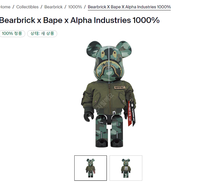 Bearbrick x Bape x Alpha Industries 1000% 판매합니다.