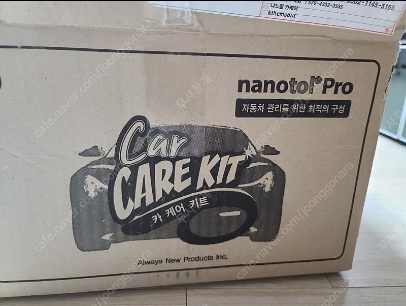 나노툴 카케어 세차용품세트 팔아요.