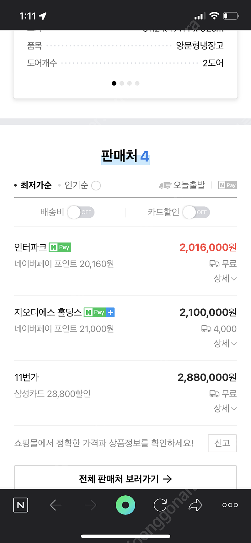 [19년형] 삼성 푸드 쇼케이스 냉장고 양문 814L | 냉장고 | 중고나라