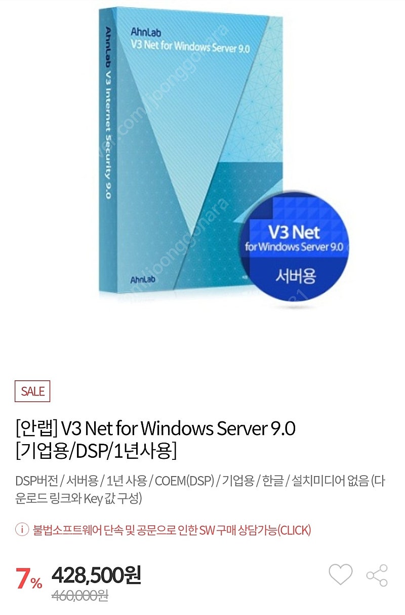 V3 Net for Windows Server 9.0 [DSP/1년사용]