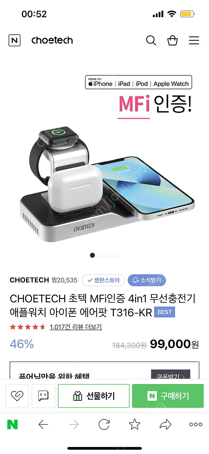 초텍 4in1 무선충전기