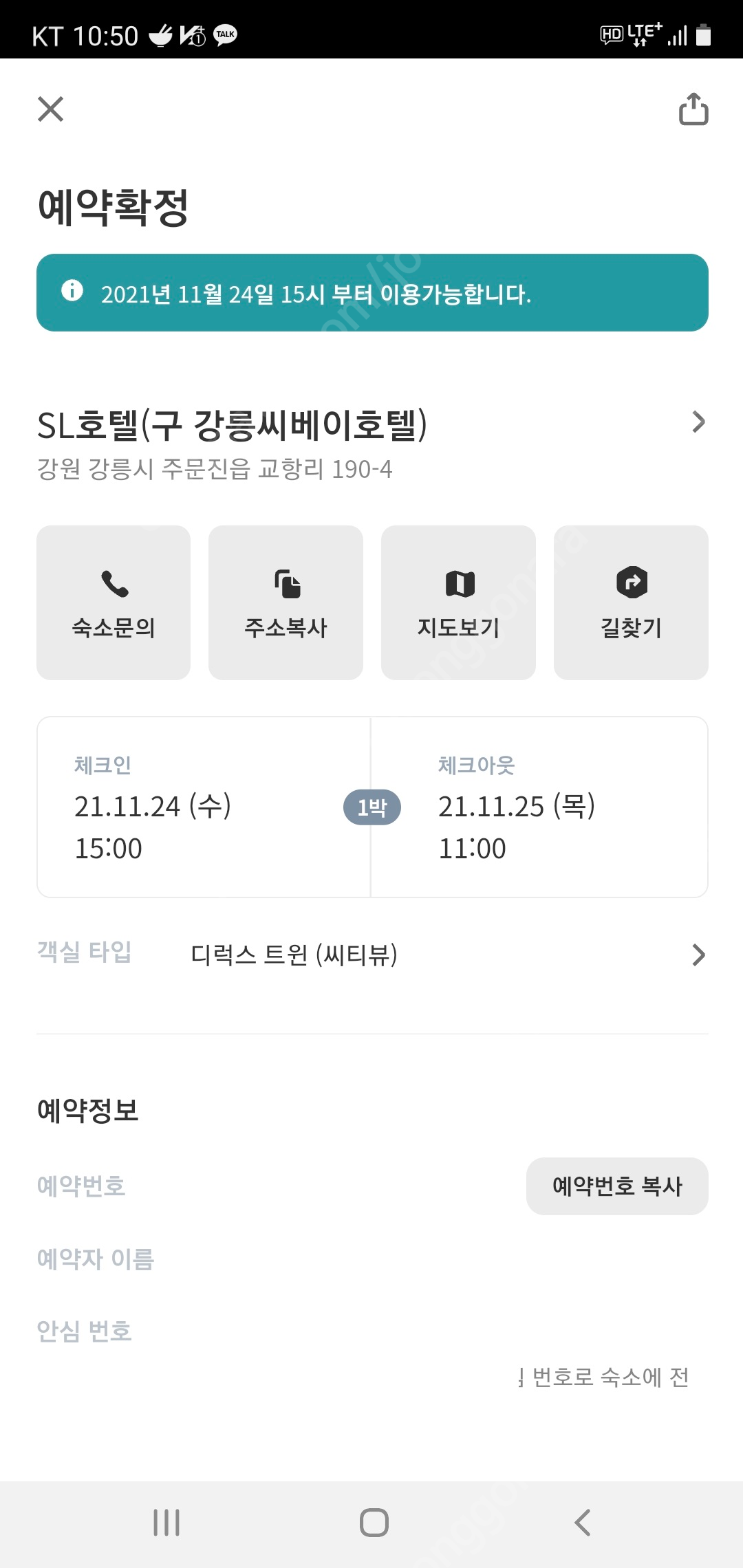 sl호텔 (구 강릉씨베이호텔) 11/24일 1박 양도합니다.