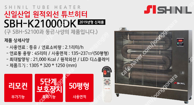 [판매]신일원적외선 돈풍기/튜브히터/곱창난로/석유히터/당일배송--5