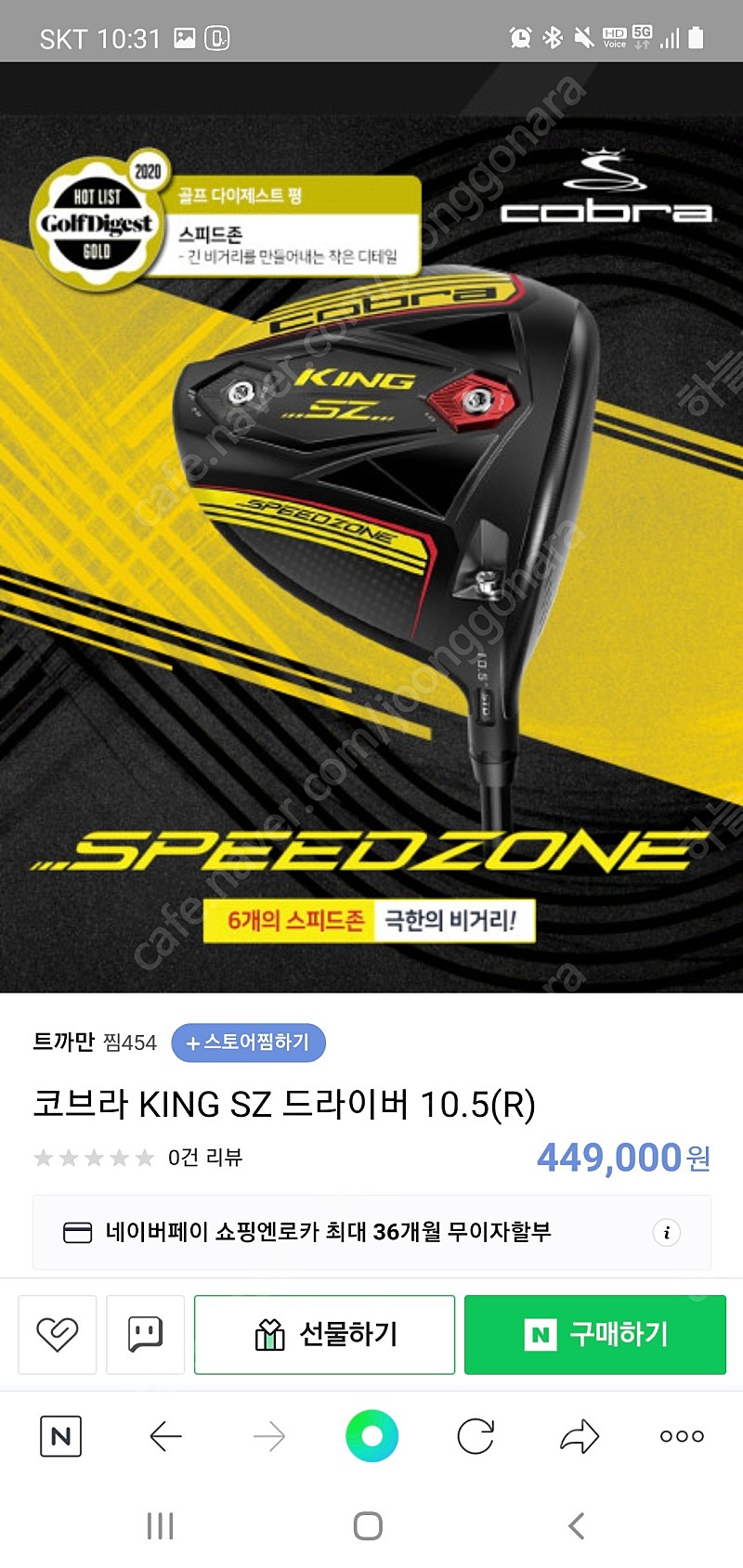 코브라 KING SZ 10.5도 드라이버 SR 정품 99프로 새거