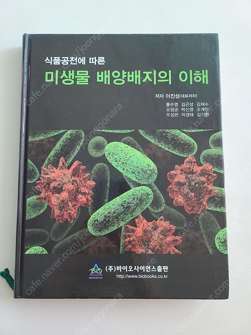 미생물 배지 중고거래 | 중고나라