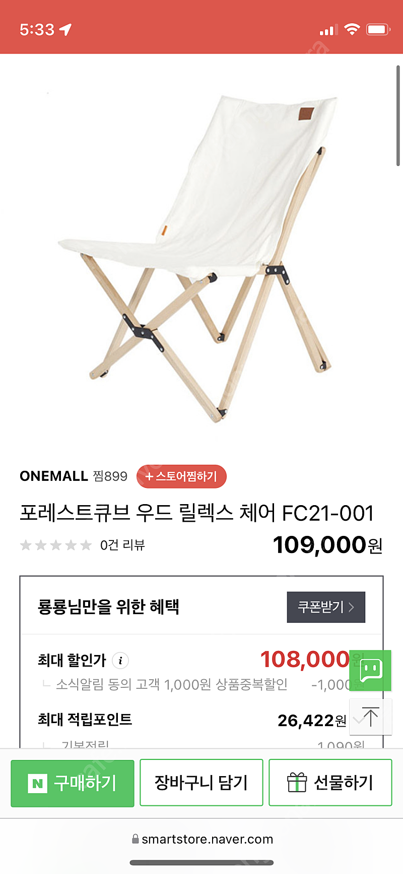 [새상품] 포레스트 캠핑 릴렉스 체어 (우드 감성 의자)