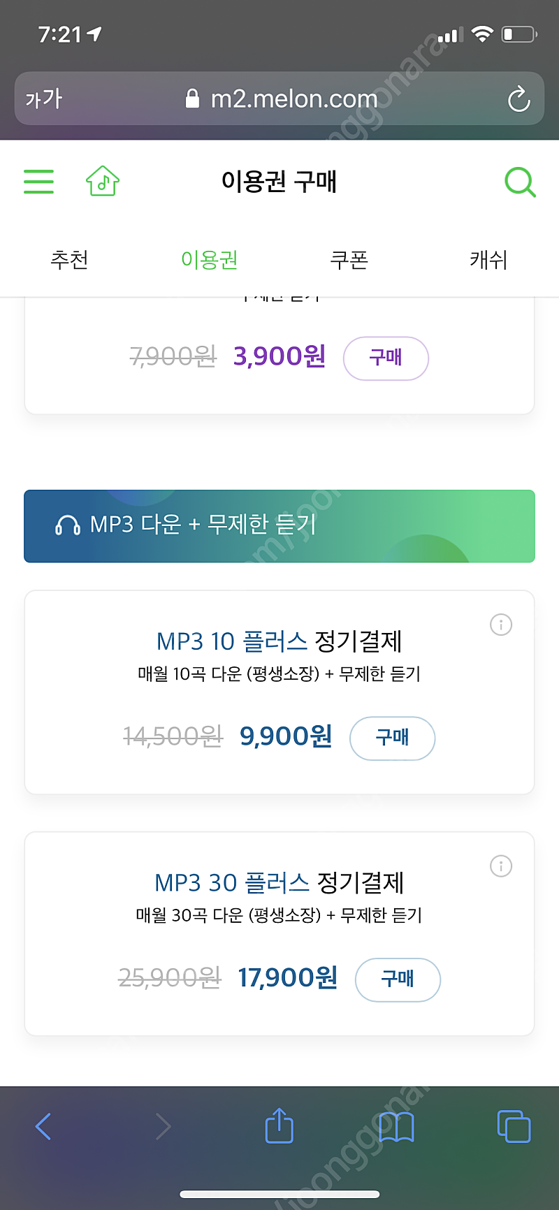 멜론 mp3 30곡 (평생소장) + 1달 스트리밍 판매