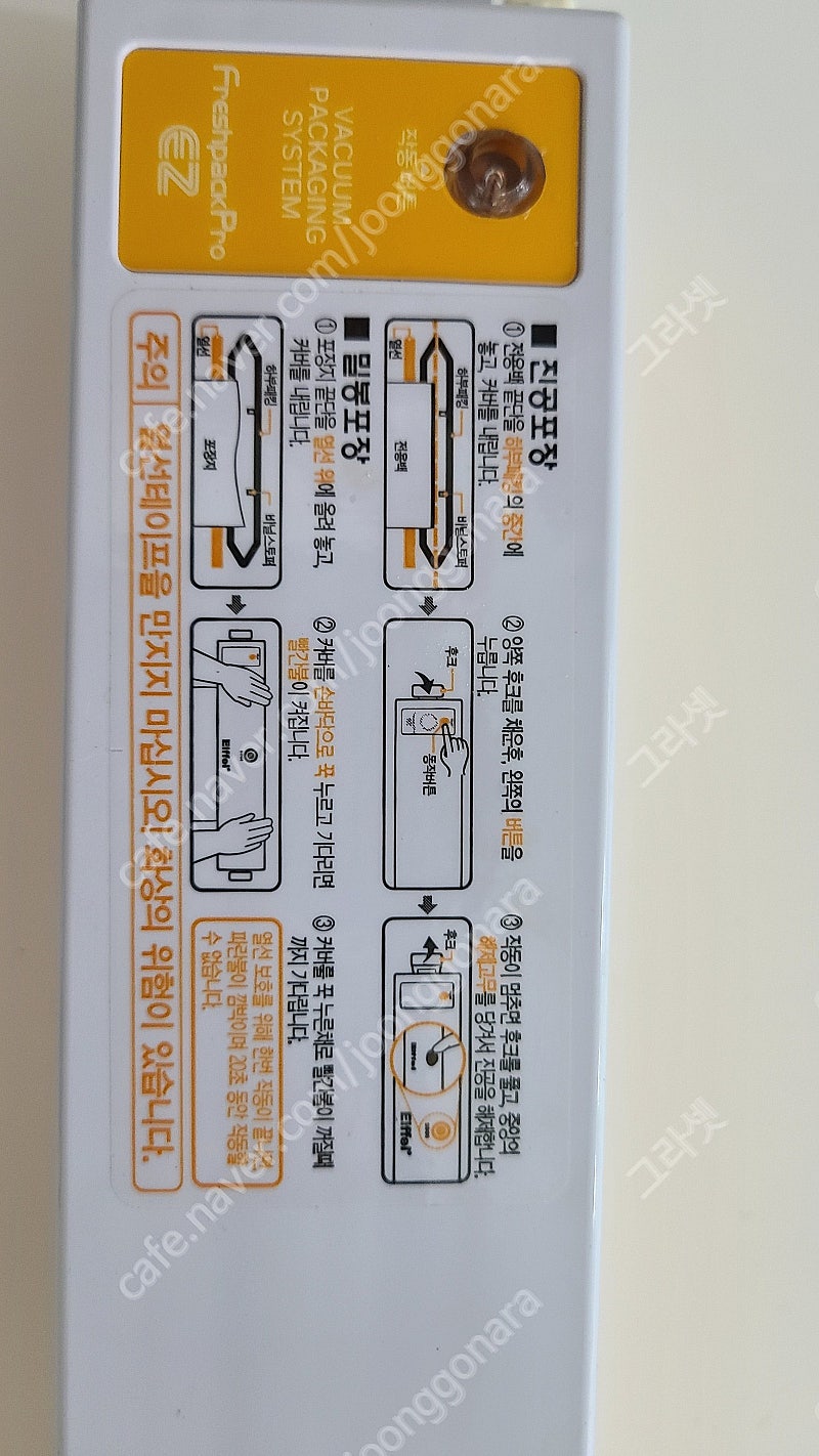 코시스 프레쉬팩 프로이지 진공포장기 iw-01 판매합니다@@@