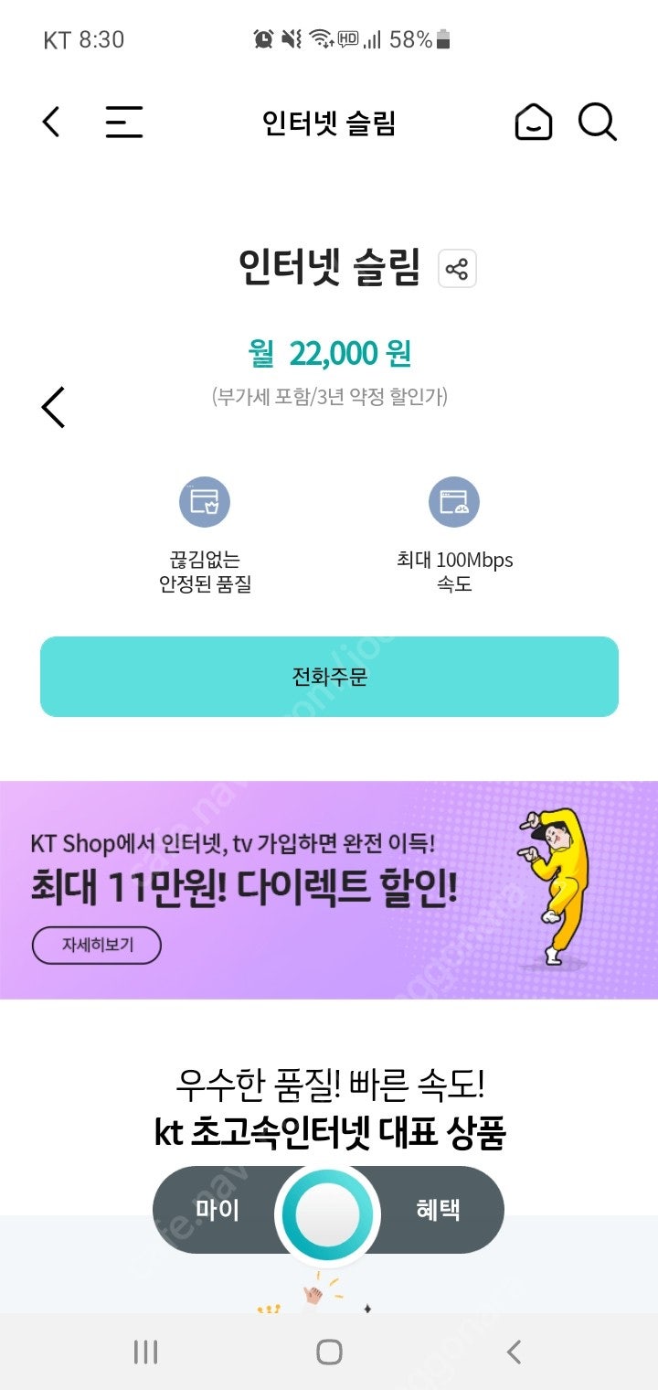 KT인터넷100MB + TV베이직 양도합니다 .25만지원 남은약정기간 1년11개월20일 정도입니다.