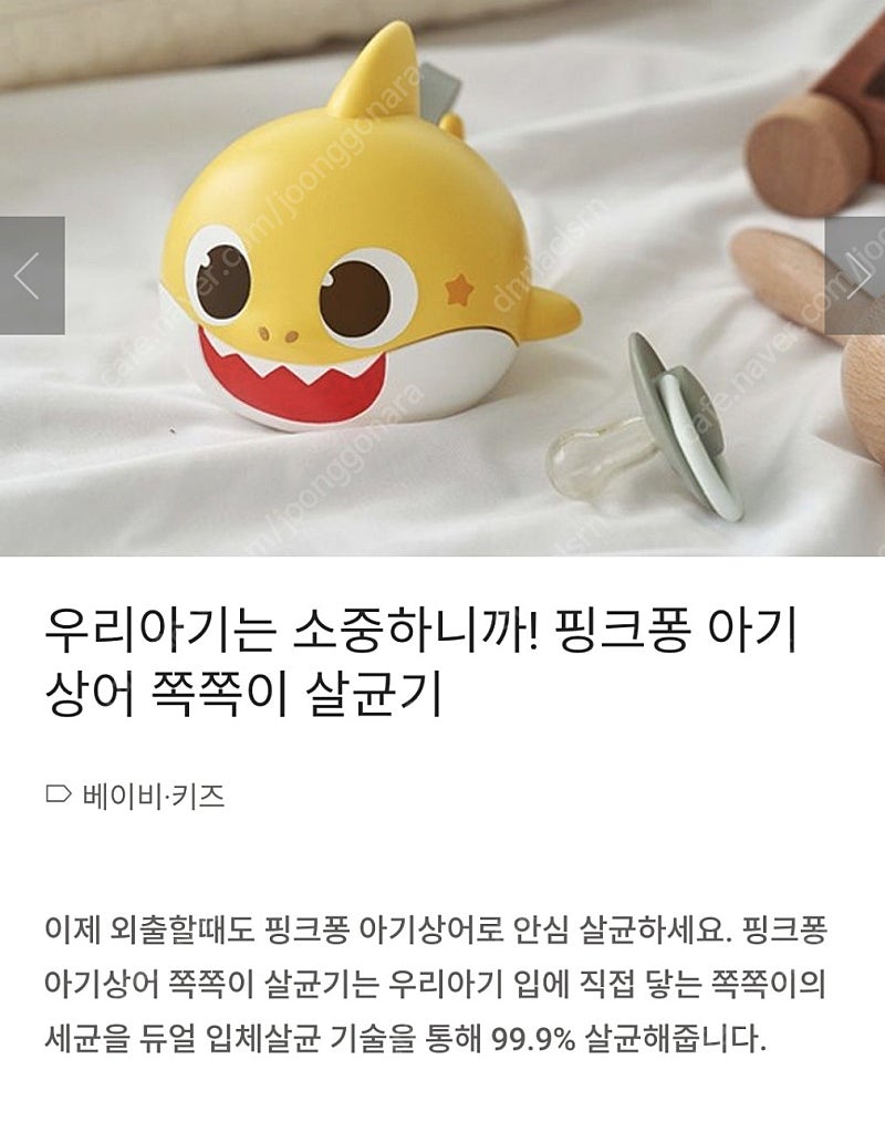 핑크퐁 아기상어 쪽쪽이 살균기