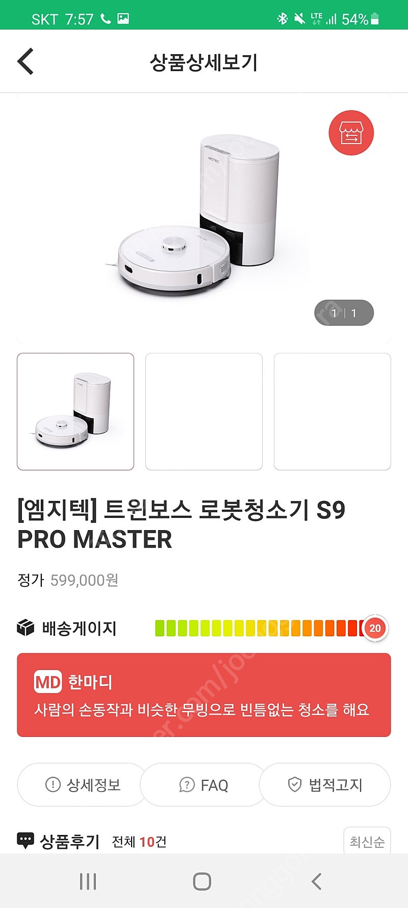 엠지텍 로봇청소기 S9 프로 마스터