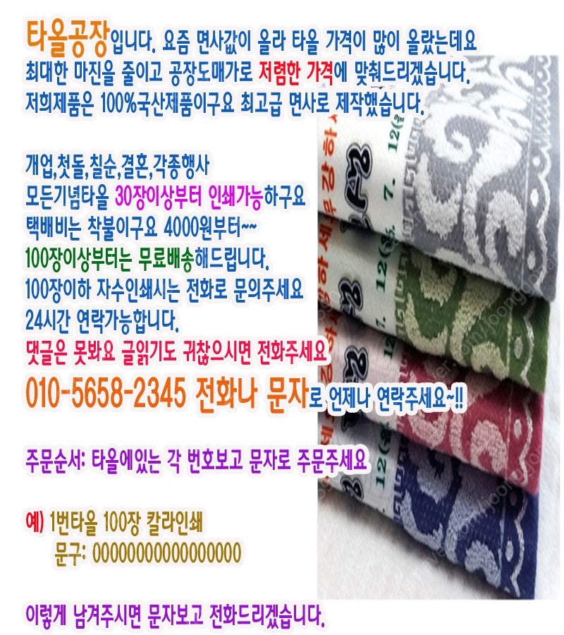 각종행사 기념타올 공장도매가로 판매합니다 타올공장 우산도매