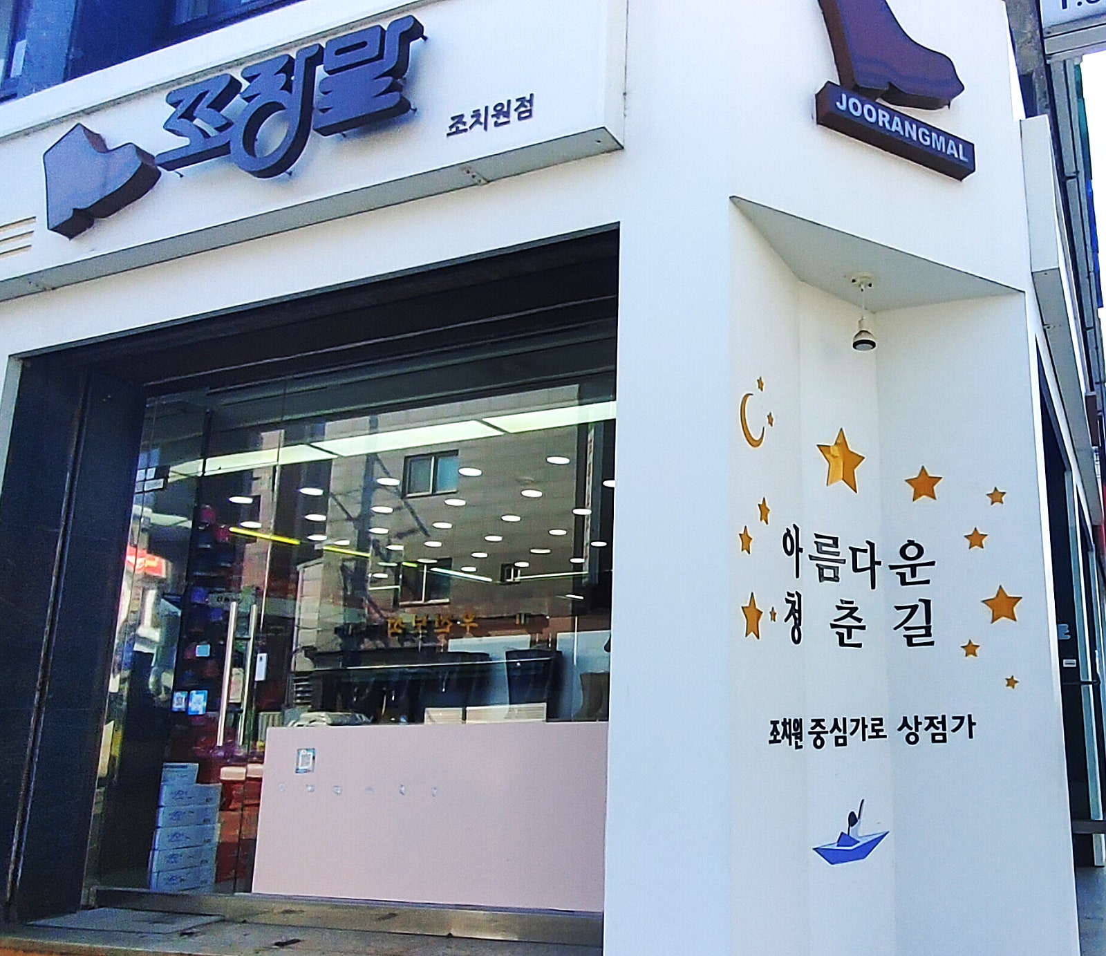 쪼랑말 이미지