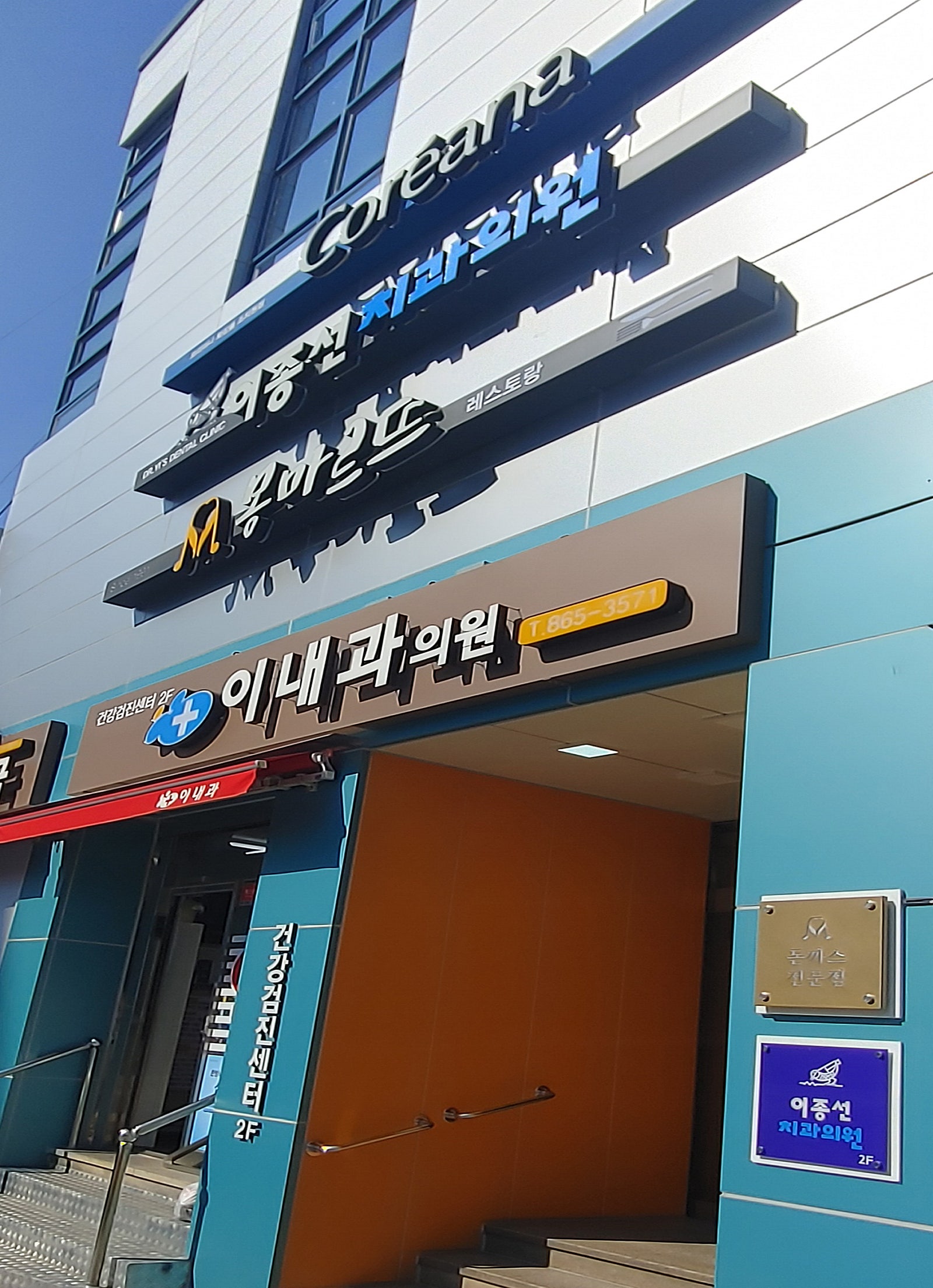 이내과의원 이미지
