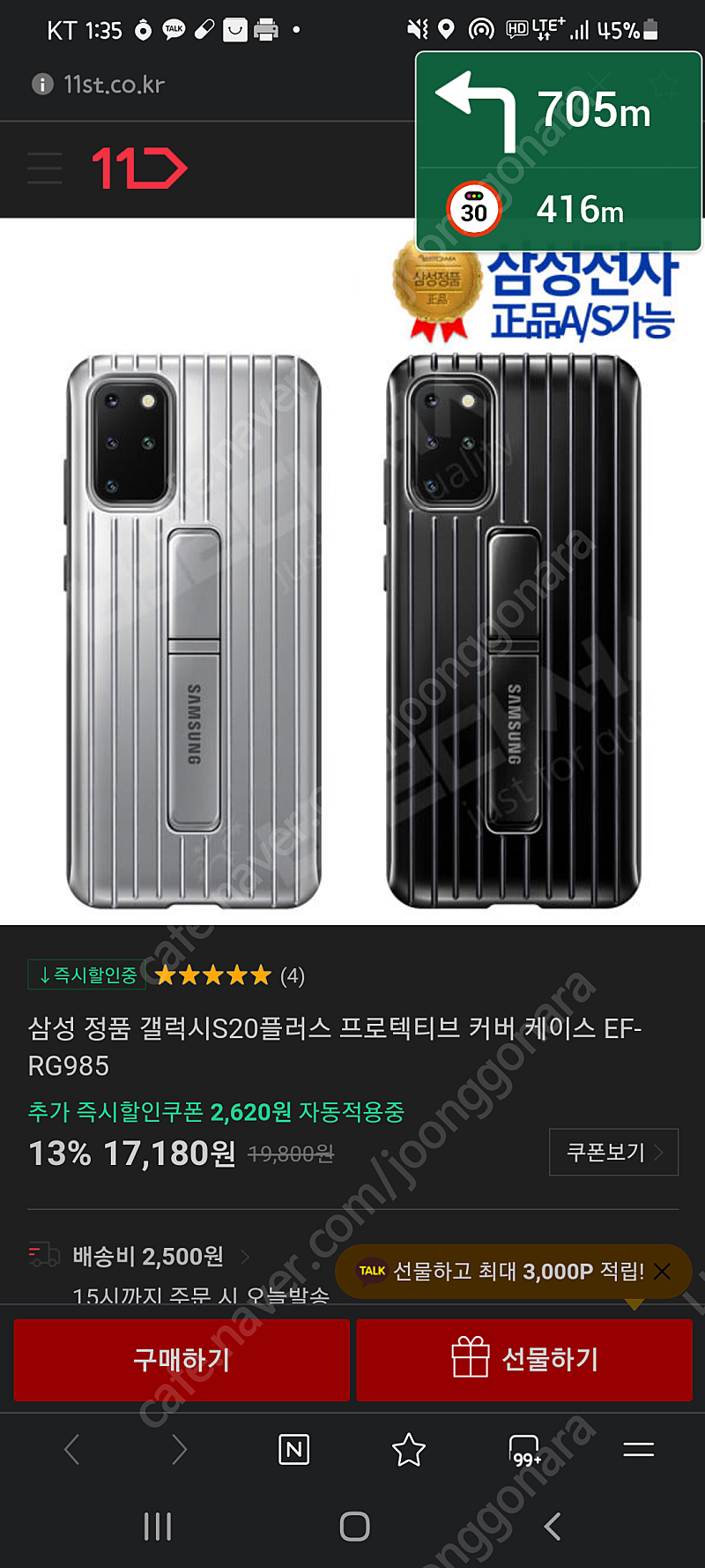 갤럭시S20+ 삼성정품 스탠딩커버/휴대폰케이스
