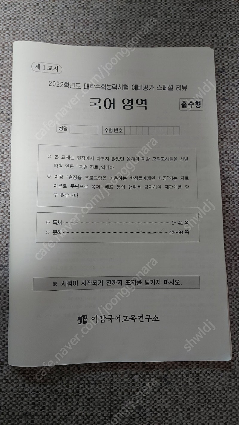 수능자료 시대 서바 강대 이감 한수 등등