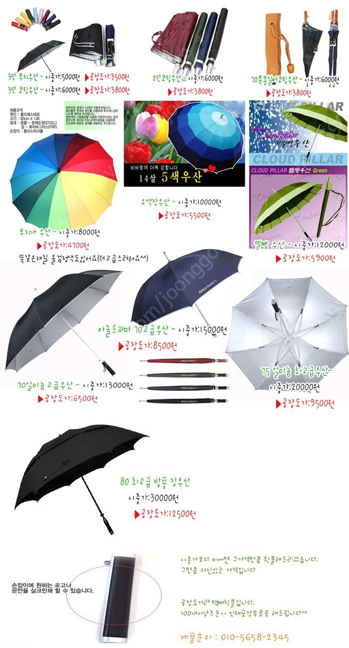 각종행사 기념타올 공장도매가로 판매합니다 타올공장 우산...--2